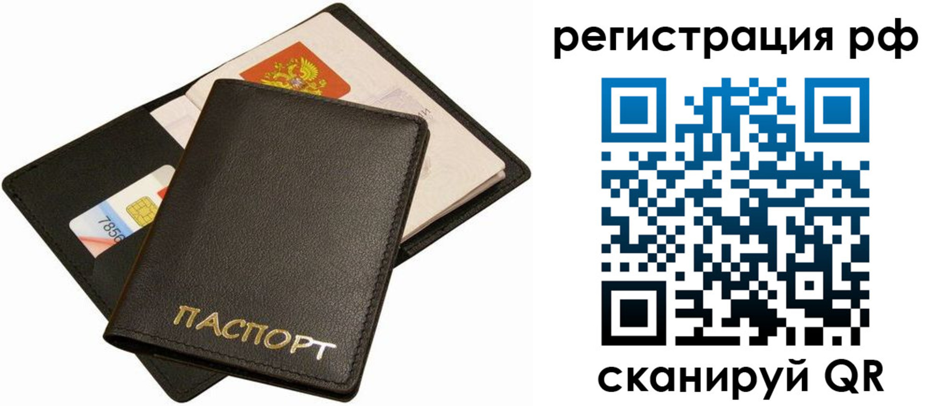 прописка для кредита в Одинцово