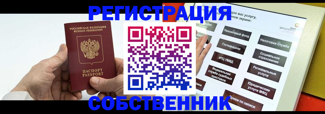 временная регистрация в Одинцово