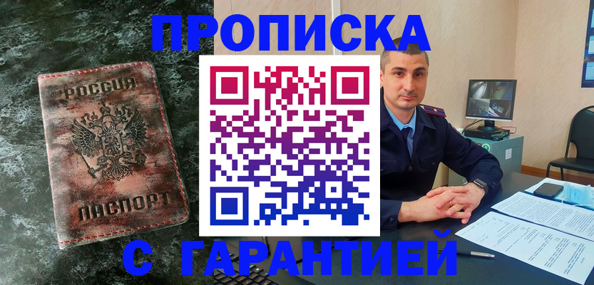 прописка 2025 в Одинцово