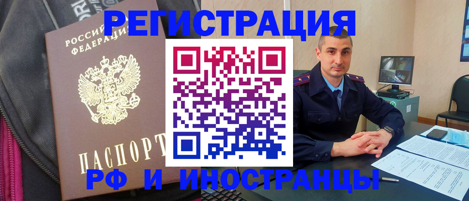 прописка штамп в Одинцово