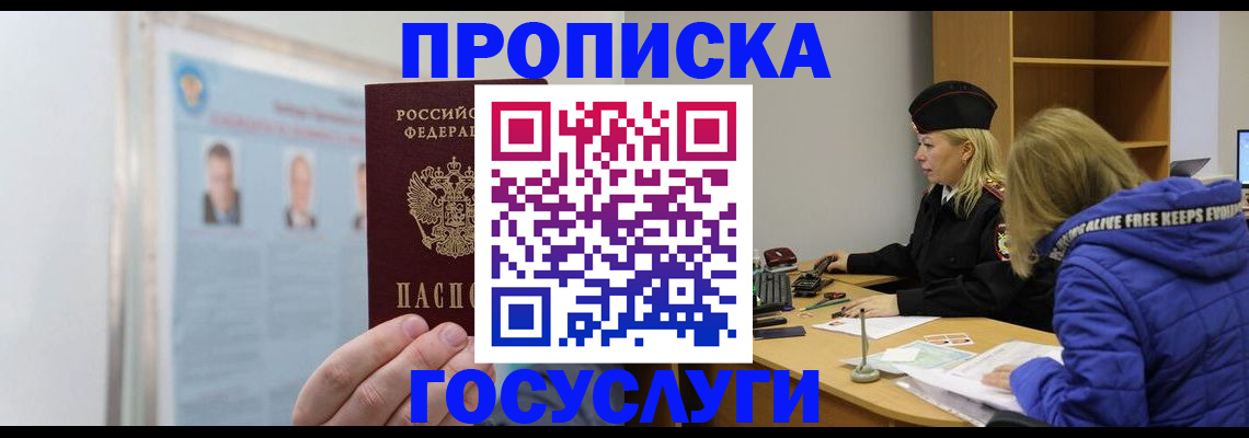 прописка законно в Одинцово